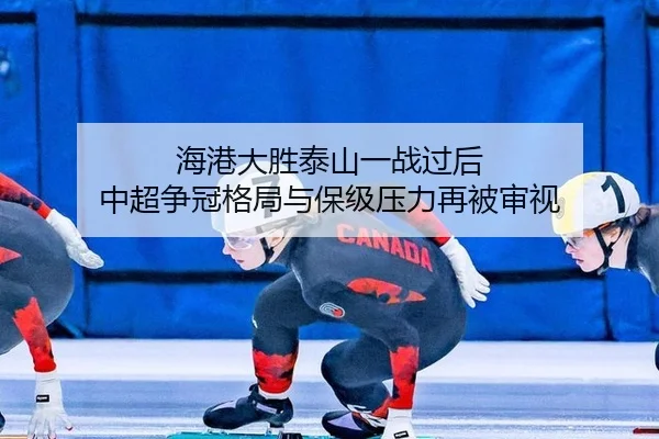 hai-gang-da-sheng-tai-shan-yi-zhan-guo-hou-zhong-chao-zheng-guan-ge-ju-yu-bao-ji-ya-li-zai-bei-shen-shi-2-153.jpg